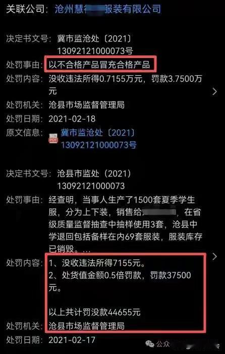 原来学校校服的水这么深啊，为什么一个因生产不合格校服被处罚的企业，换个马甲竟然屡