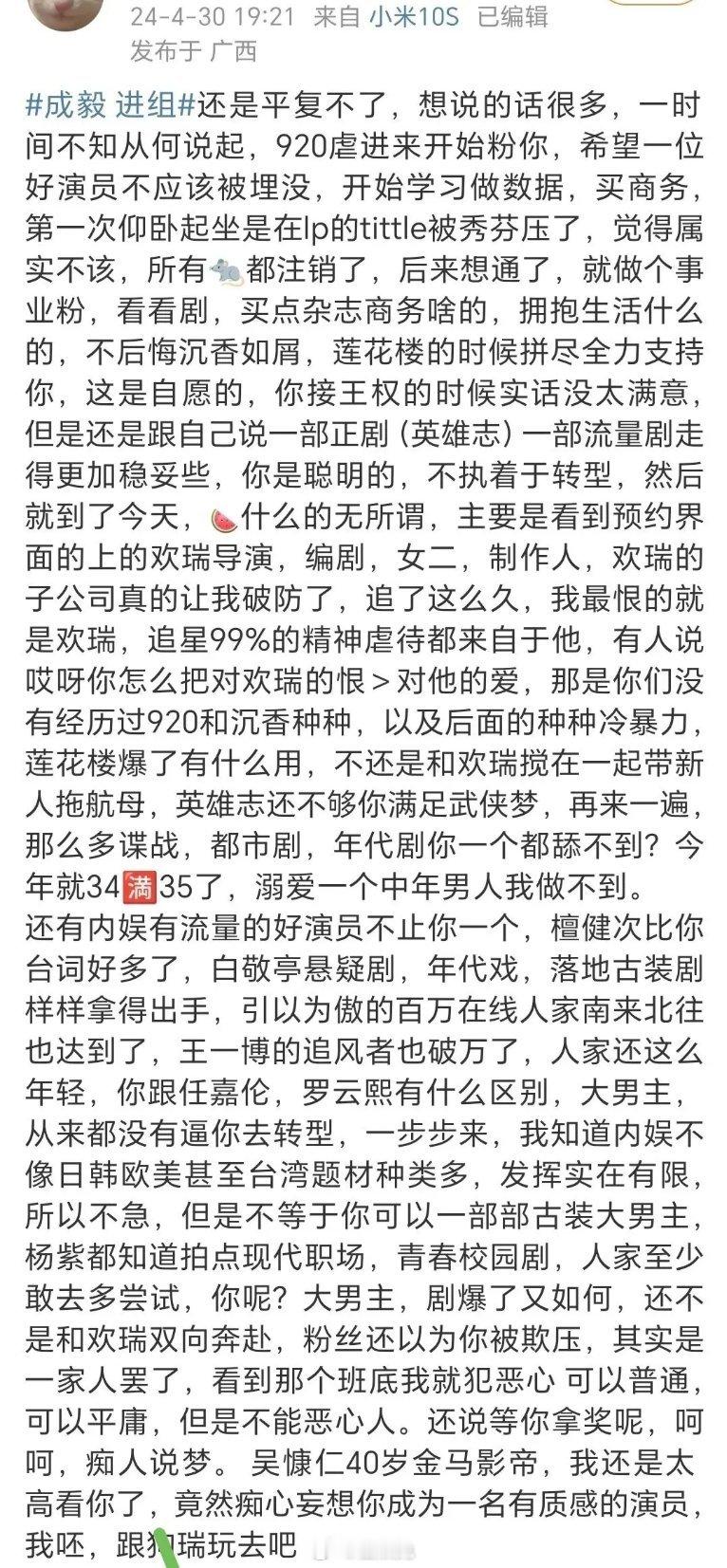 成毅老粉，脱粉发长文，拉了好多人。 ​​​