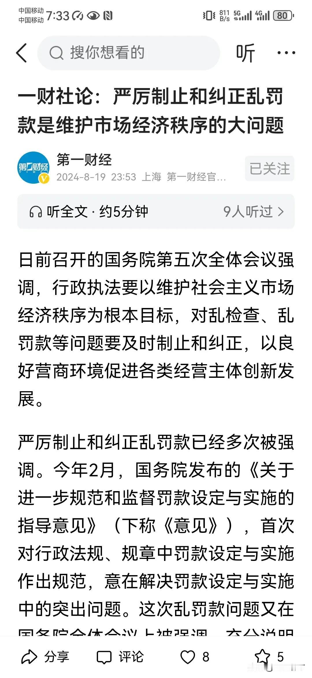 乱罚款是影响社会主义市场经济健康发展的毒瘤，在当前情况下危害性更为显著。

非税