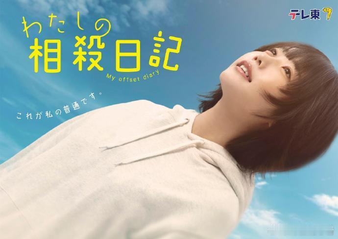 【日剧】我的相抵日记 (2026)主演: 志水彩乃  更新第一集29岁的樱庭萌不
