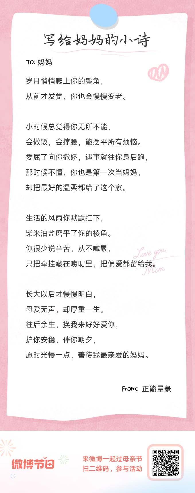 写给妈妈的小诗今年的母亲节，别只说“祝您快乐”，为她写一首独一无二的小诗送给她>