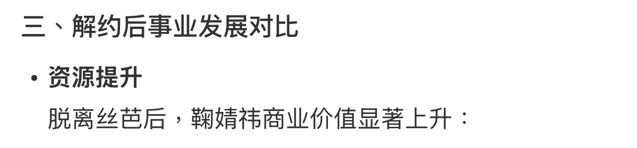 对于鞠婧祎的解约评价“商业价值显著提升”[吃瓜][吃瓜][吃瓜]鞠婧祎 丝芭鞠婧