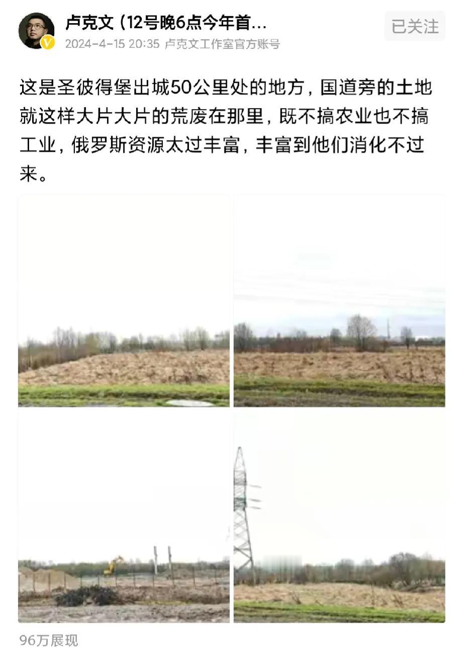 卢克文说，俄罗斯资源太过丰富，丰富到他们消化不过来。

我就有个想法，既然在国内