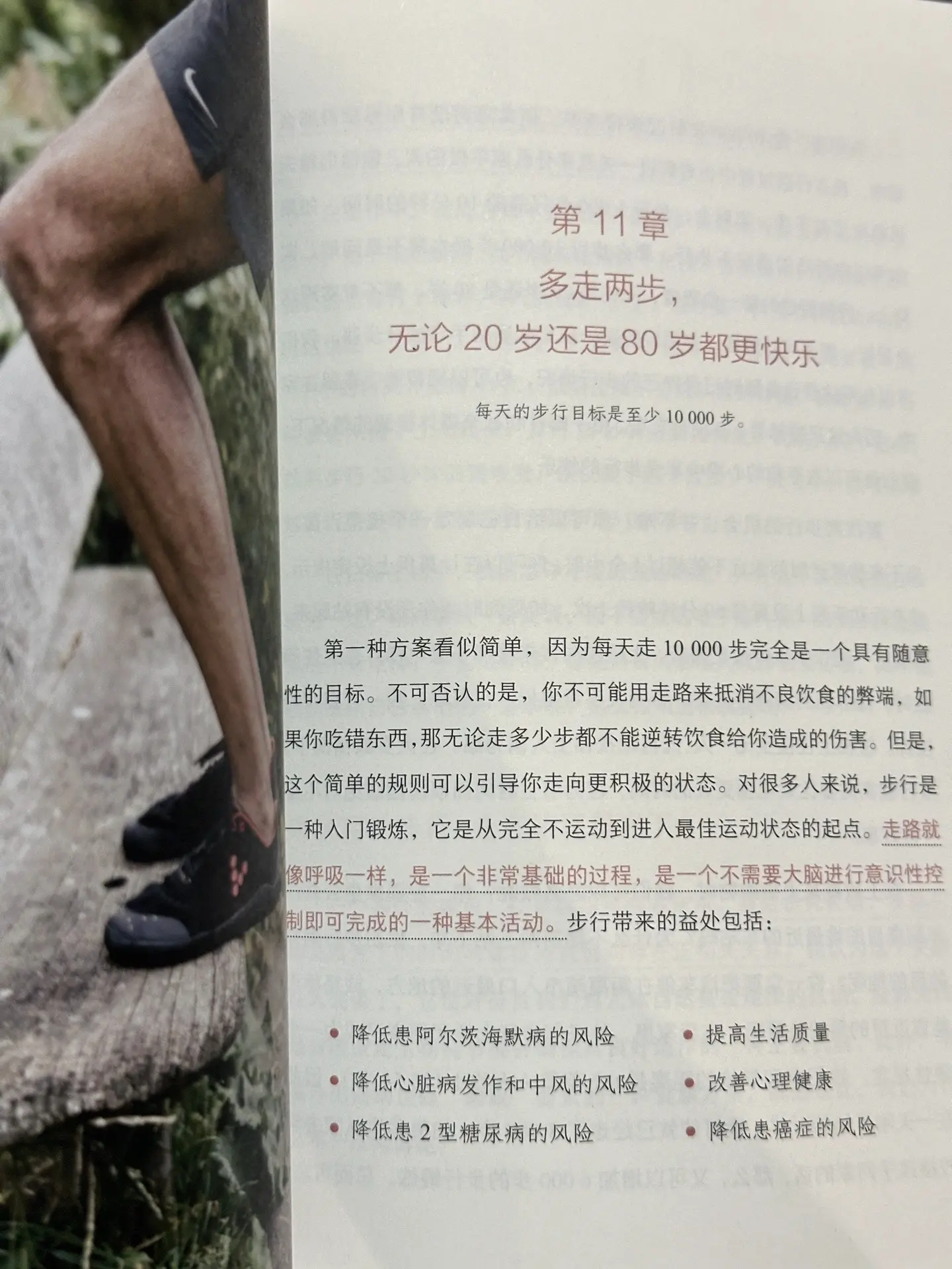 重启吧， 我的健康人生！