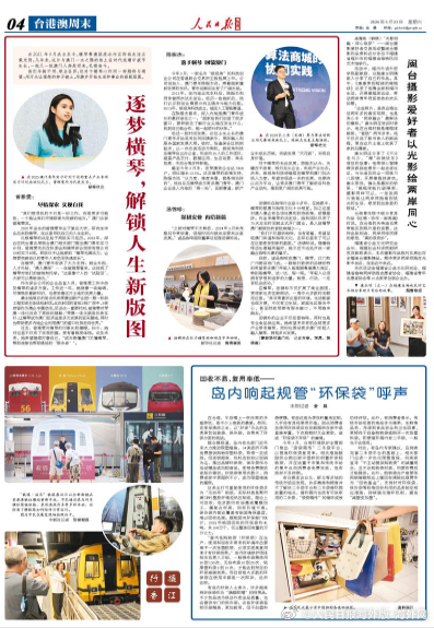 【今日#人民日报海外版导读# | 岛内响起规管“环保袋”呼声】今日出版的#人民日