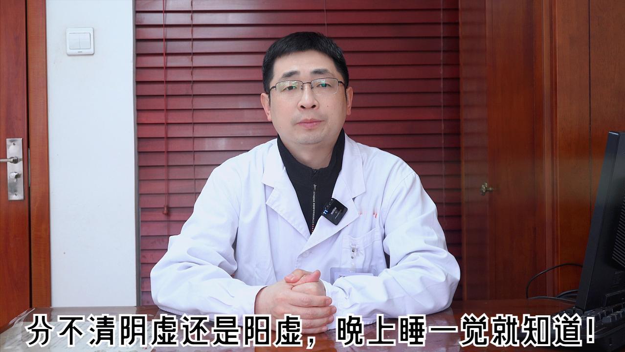 分不清阴虚还是阳虚，晚上睡一觉就知道！

▶1，睡不着
一到晚上人就容易胡思乱想