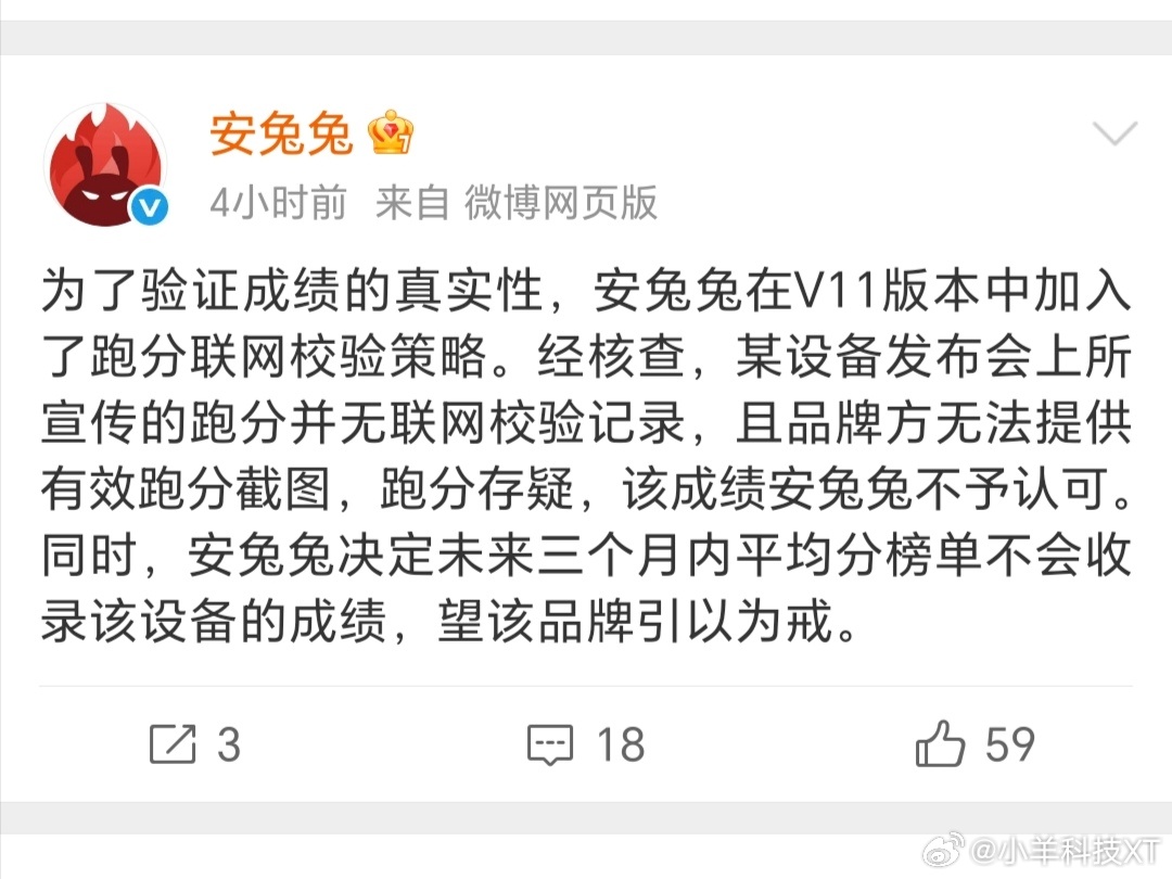 安兔兔:某品牌跑分存疑，未来3个月平均分榜单不记录该设备成绩。说的是谁啊？