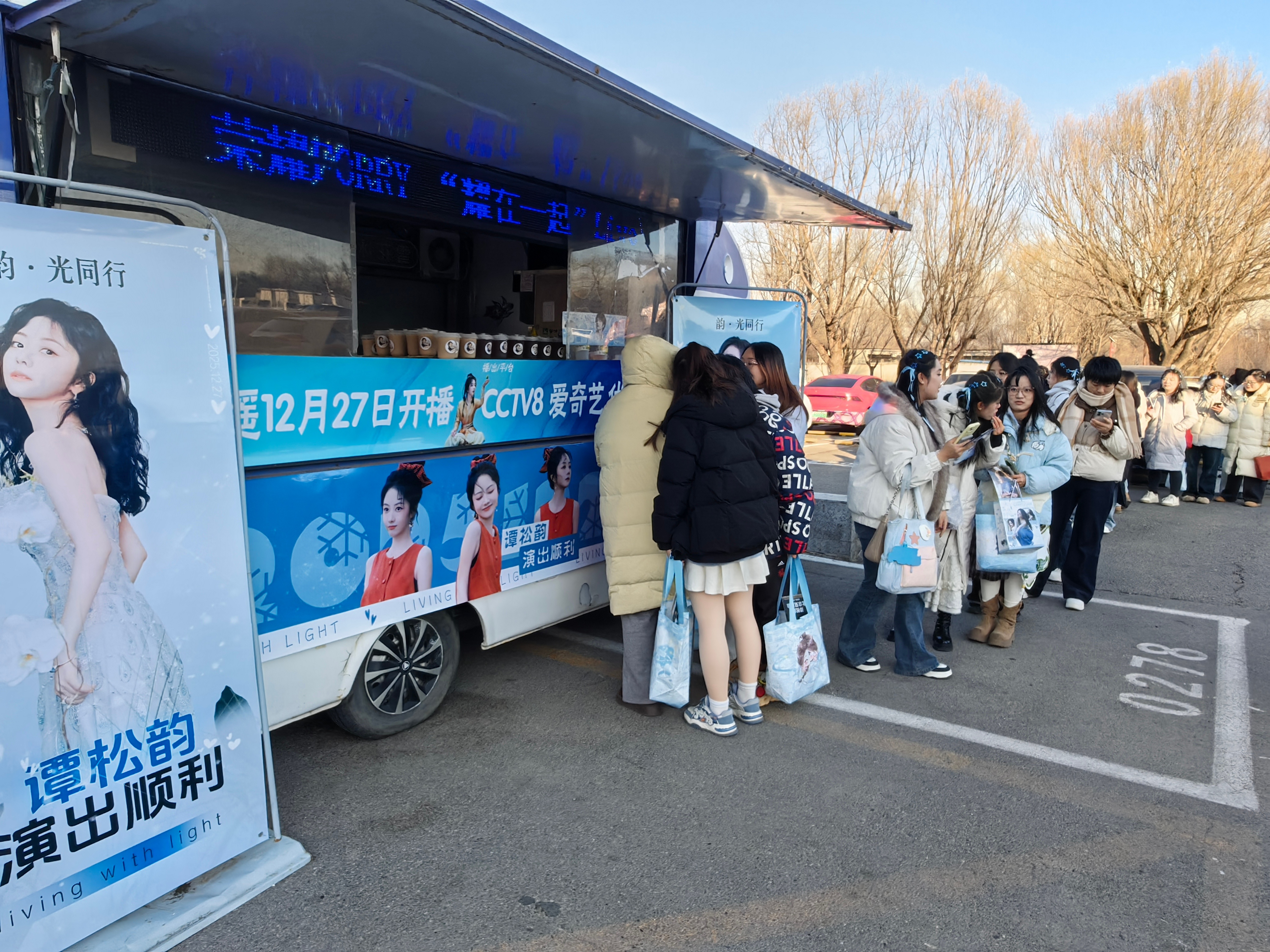 2025谭松韵韵光同行见面会 餐车已就位，为松果送上一点暖演出顺利谭松韵撞档谭松