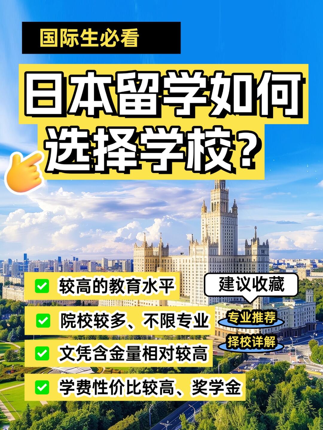 留学日本怎么选？5大潜力专业+院校推荐！