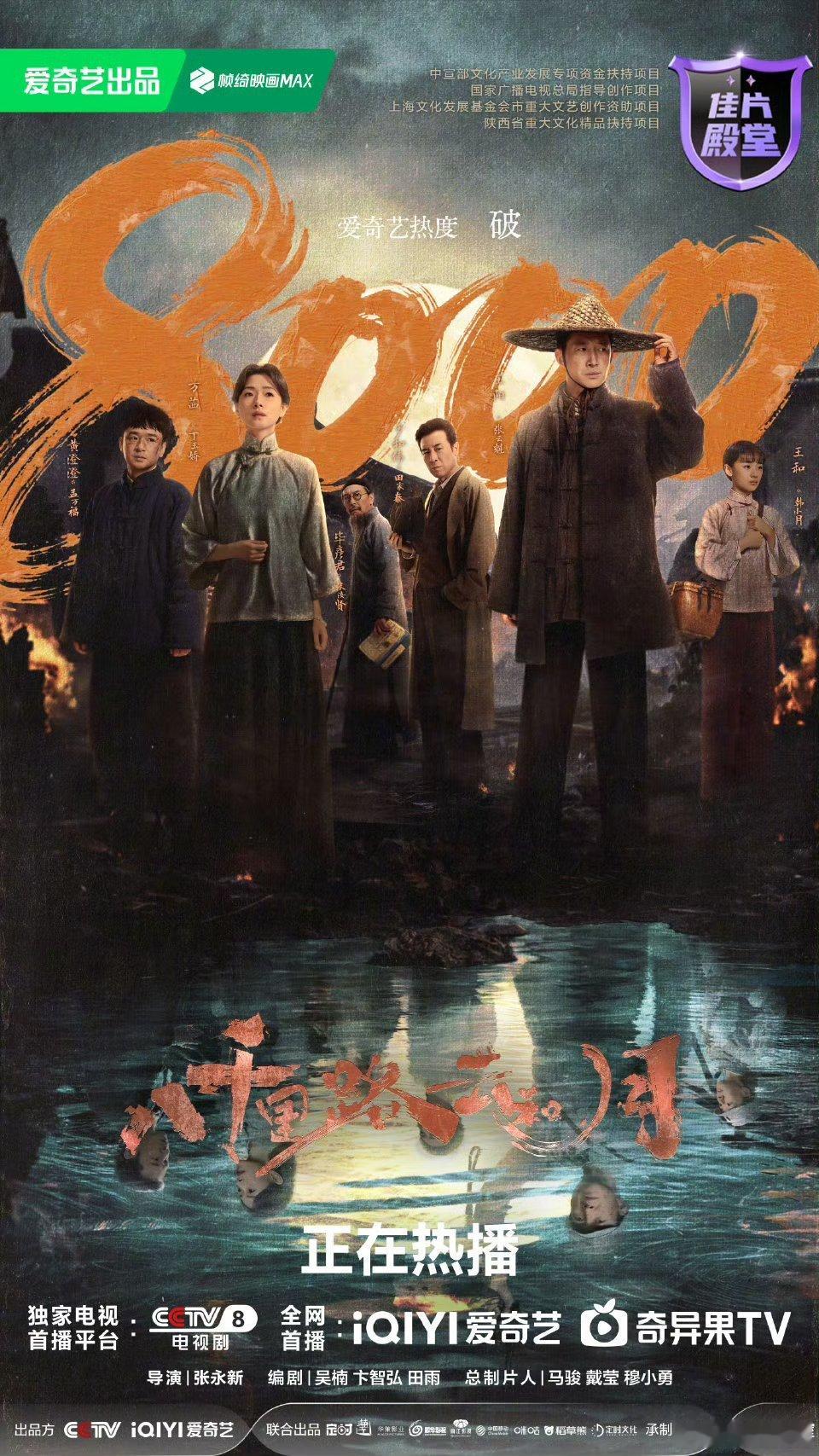 八千里路云和月爱奇艺热度破8000恭喜《八千里路云和月》！战争场面真实到窒息，没