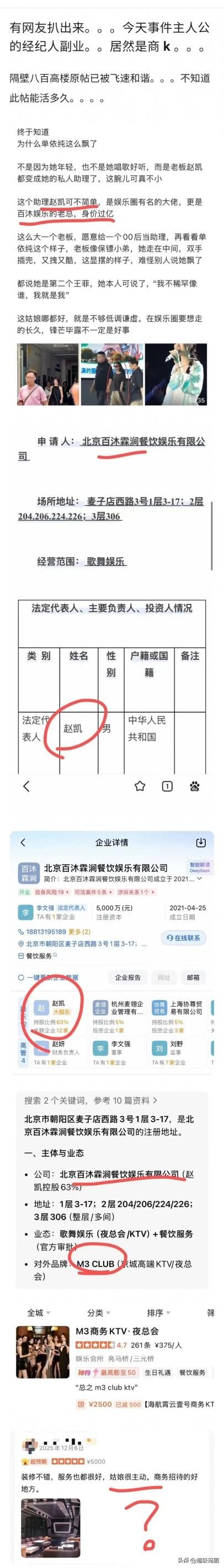 有人八出单依纯经纪人副业疑似做商K的[奸笑]