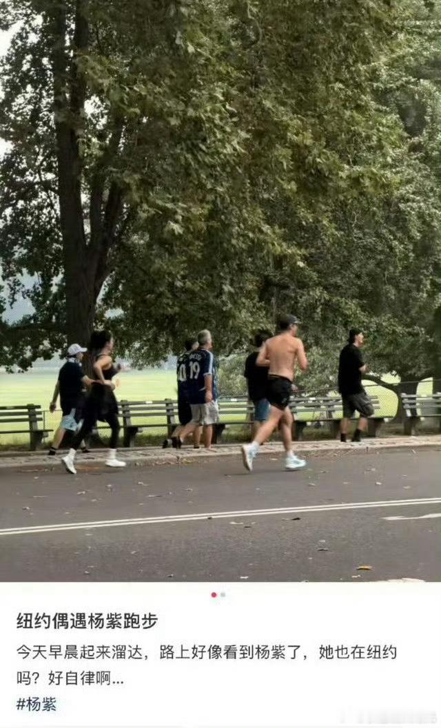 网友偶遇杨紫纽约跑步网友在纽约偶遇杨紫跑步，好自律啊 