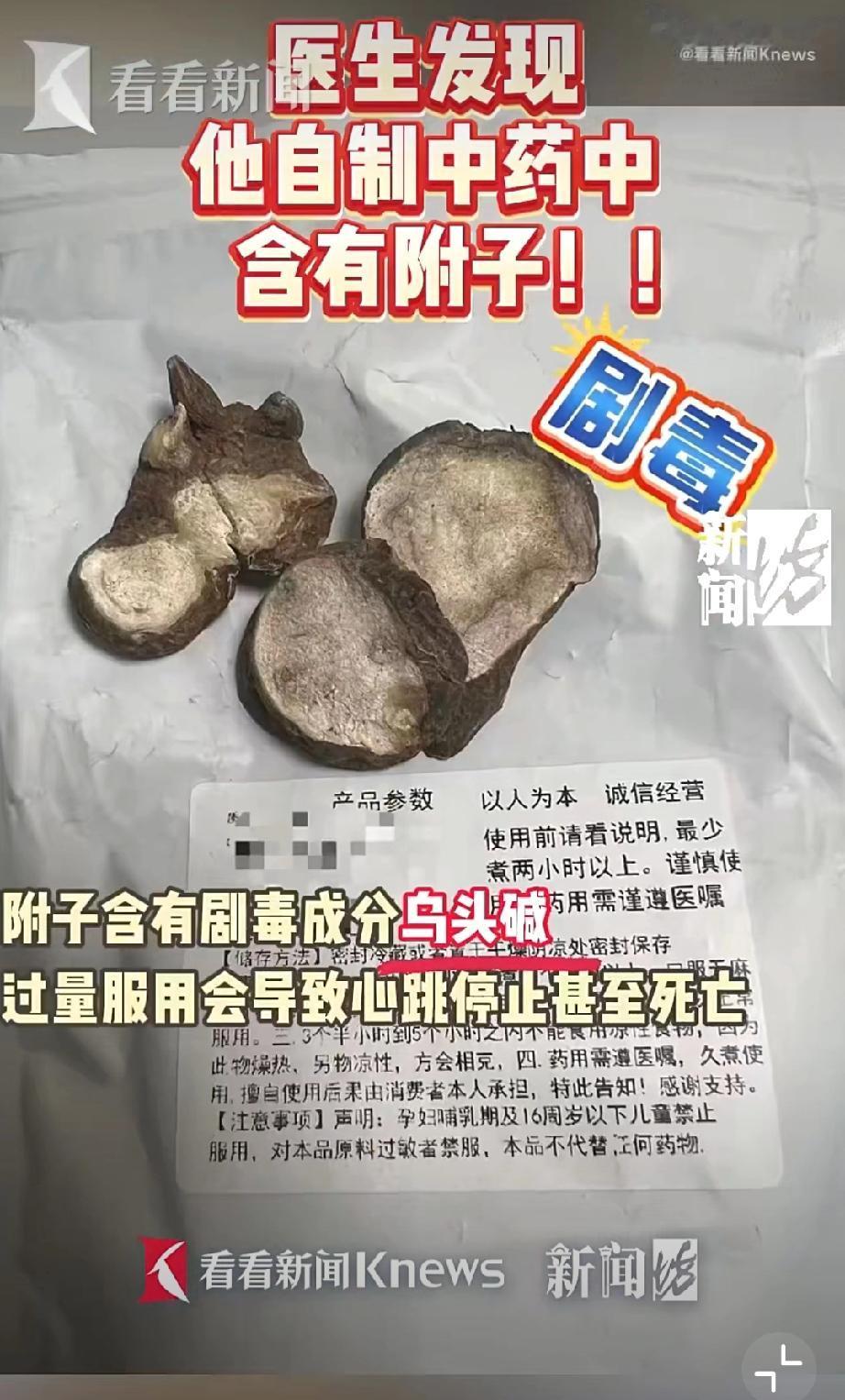 男子喝自制中药中毒身亡。 把锅扣中药身上不妥。跟“中药”没关系，跟“自制”也没关