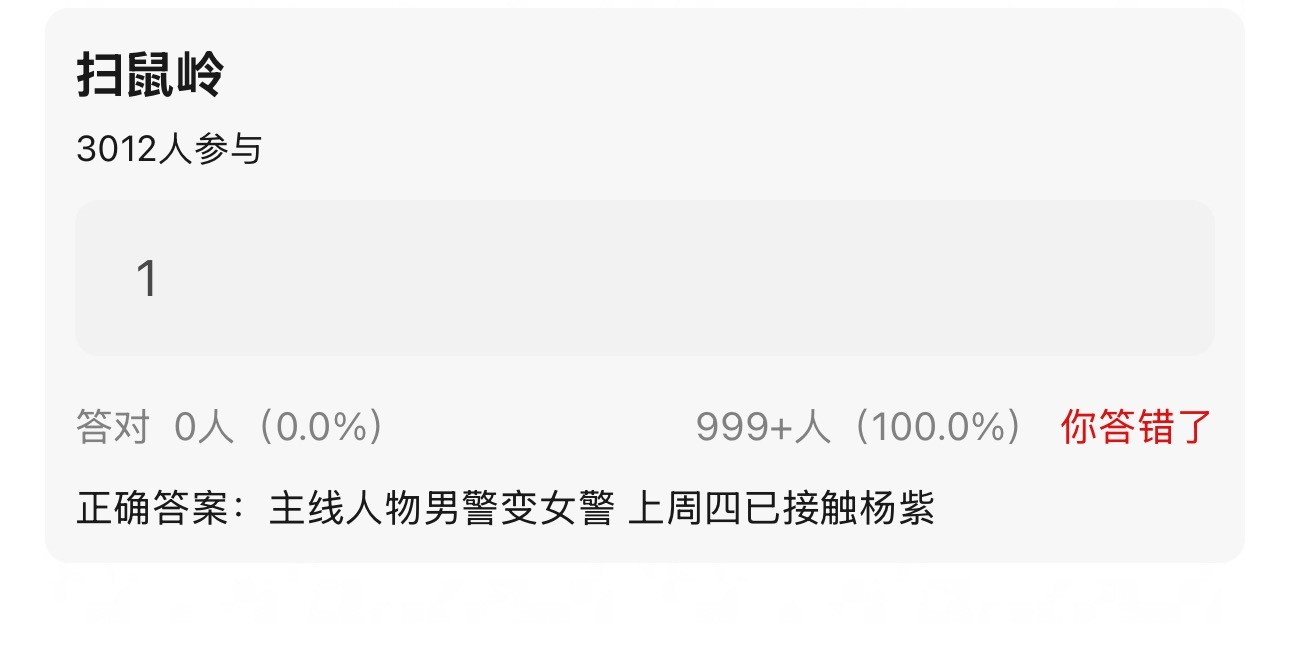 《扫鼠岭》接触杨紫 