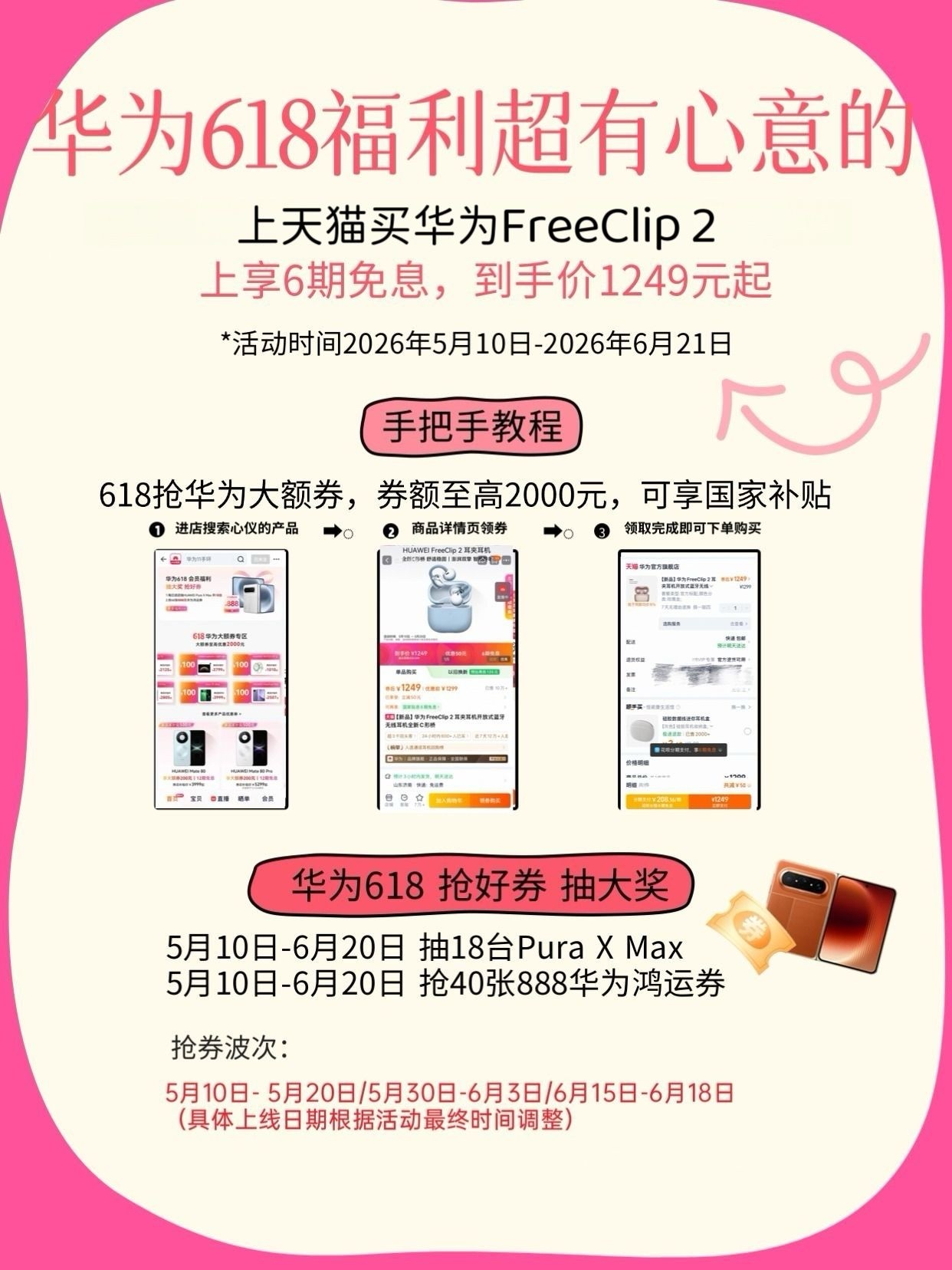 618上天猫抢华为大额券再叠补贴一年一度618购机福利重磅来袭，超多专属权益诚意