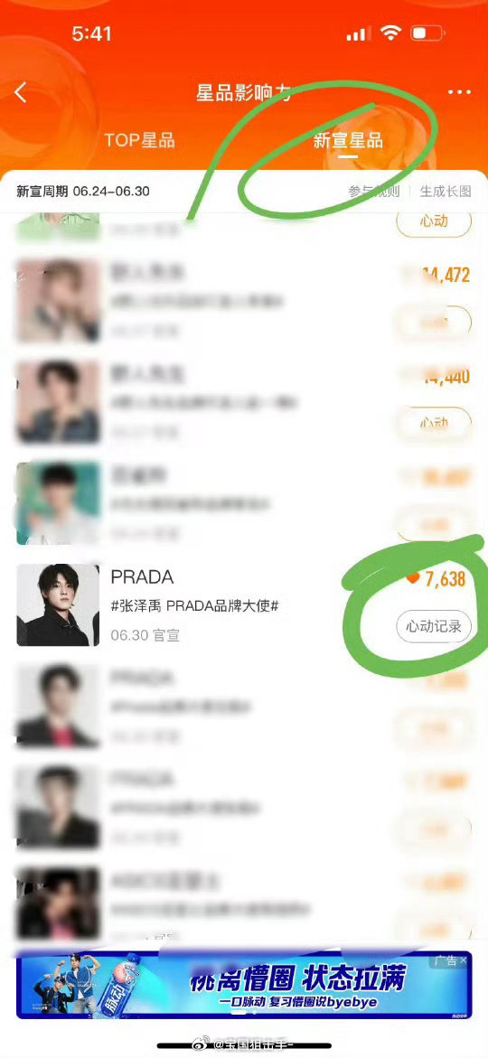 张泽禹 PRADA品牌大使早上好宝贝们 重点做👉‼️星品影响力新宣星品 大家看