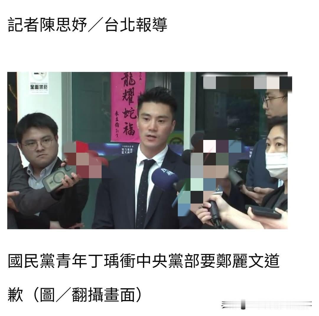 郑丽文遭国民党前青年部副主任抗议要求道歉！朱赵人马的表演。
今天国民党中央再现丑