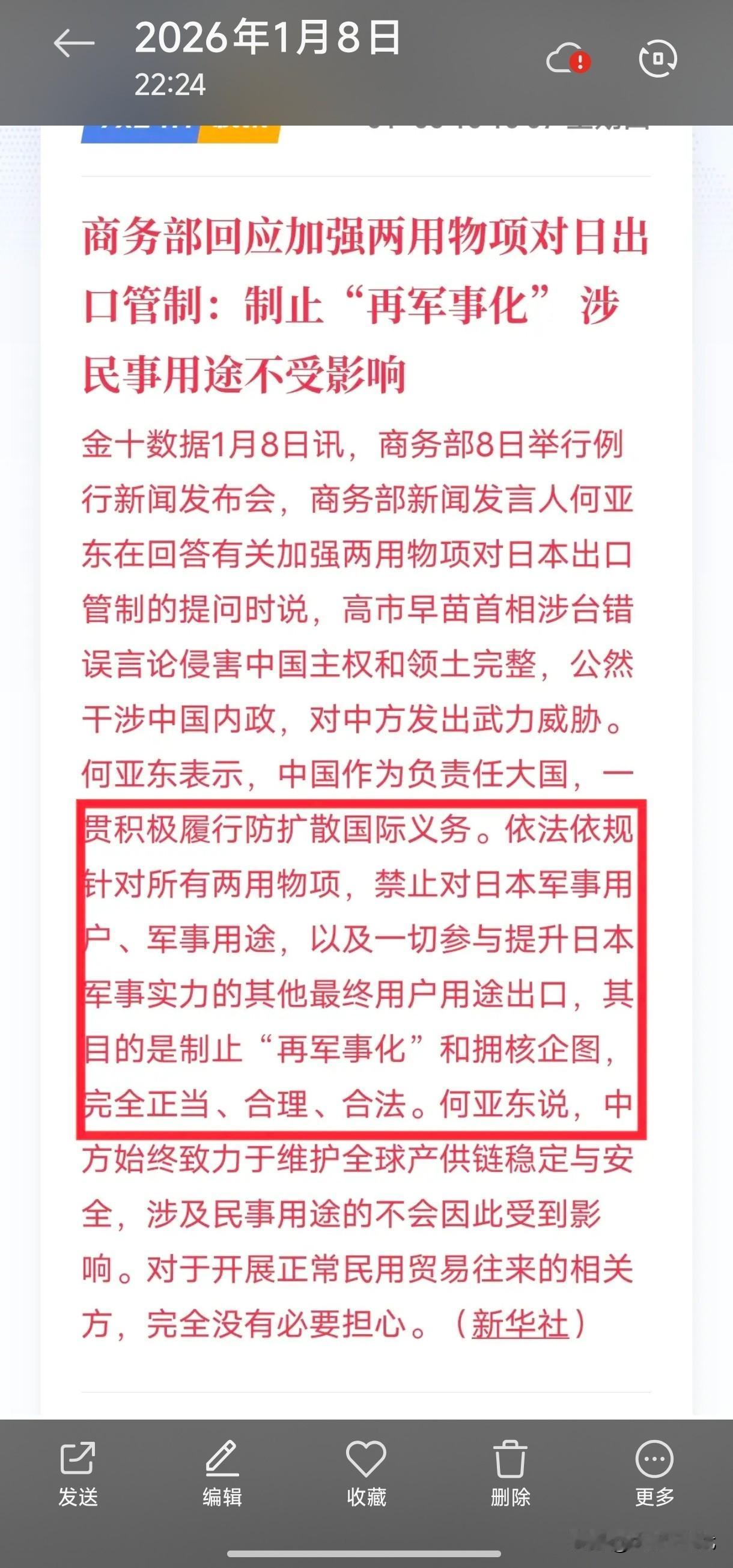 特特说要军费加大。我们一切军物不出口日本🇯🇵。牛🐮

话说到这一步，很多人