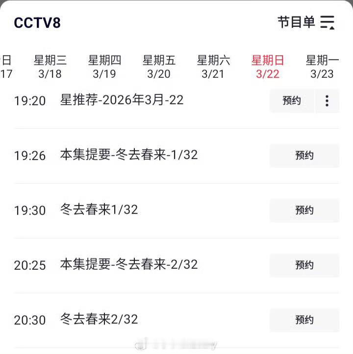 白宇章若楠《冬去春来》定档3.22，爱奇艺&央八播出 