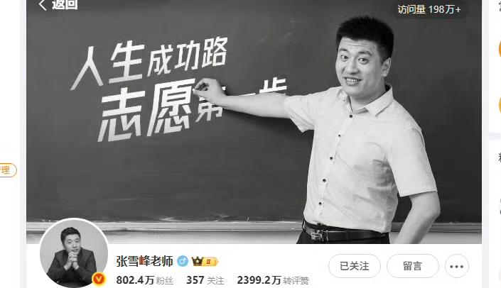 张雪峰的突然离去，戳破了一个流传已久的谣言
 
张雪峰突然离世的消息传来，全网一