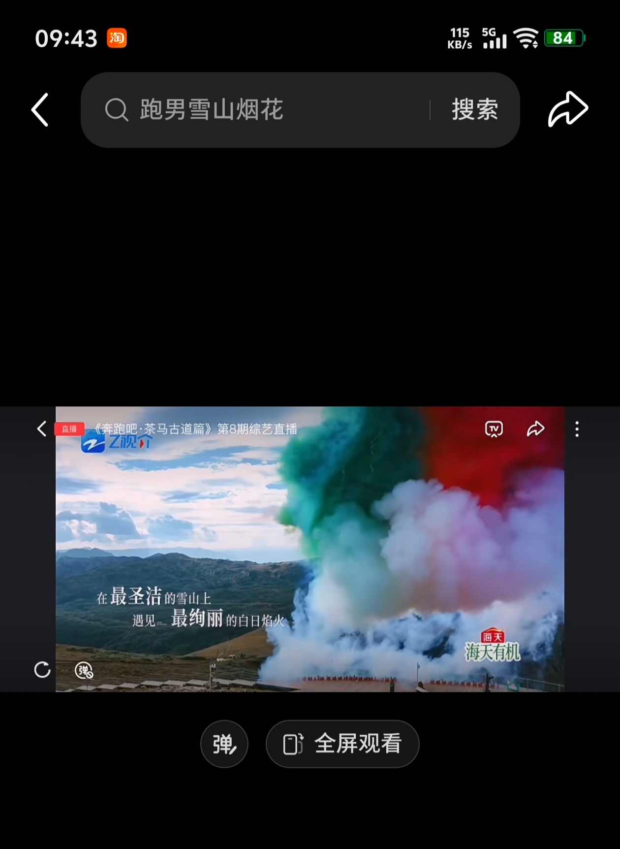 我才知道去年还有一波人在雪山放烟花了 