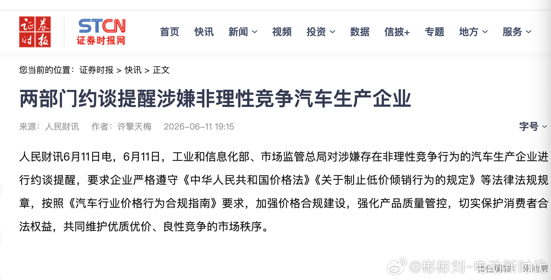 该来的终于来了！今天工信部联合市场监管总局直接出手，约谈了一批涉嫌非理性竞争的车