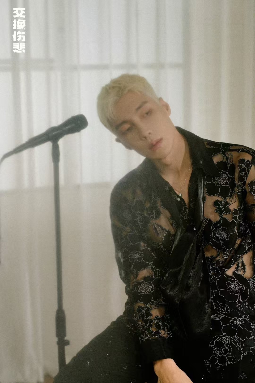 没见过的造型！！#高瀚宇新歌交换伤悲##交换伤悲[音乐]# ​​​