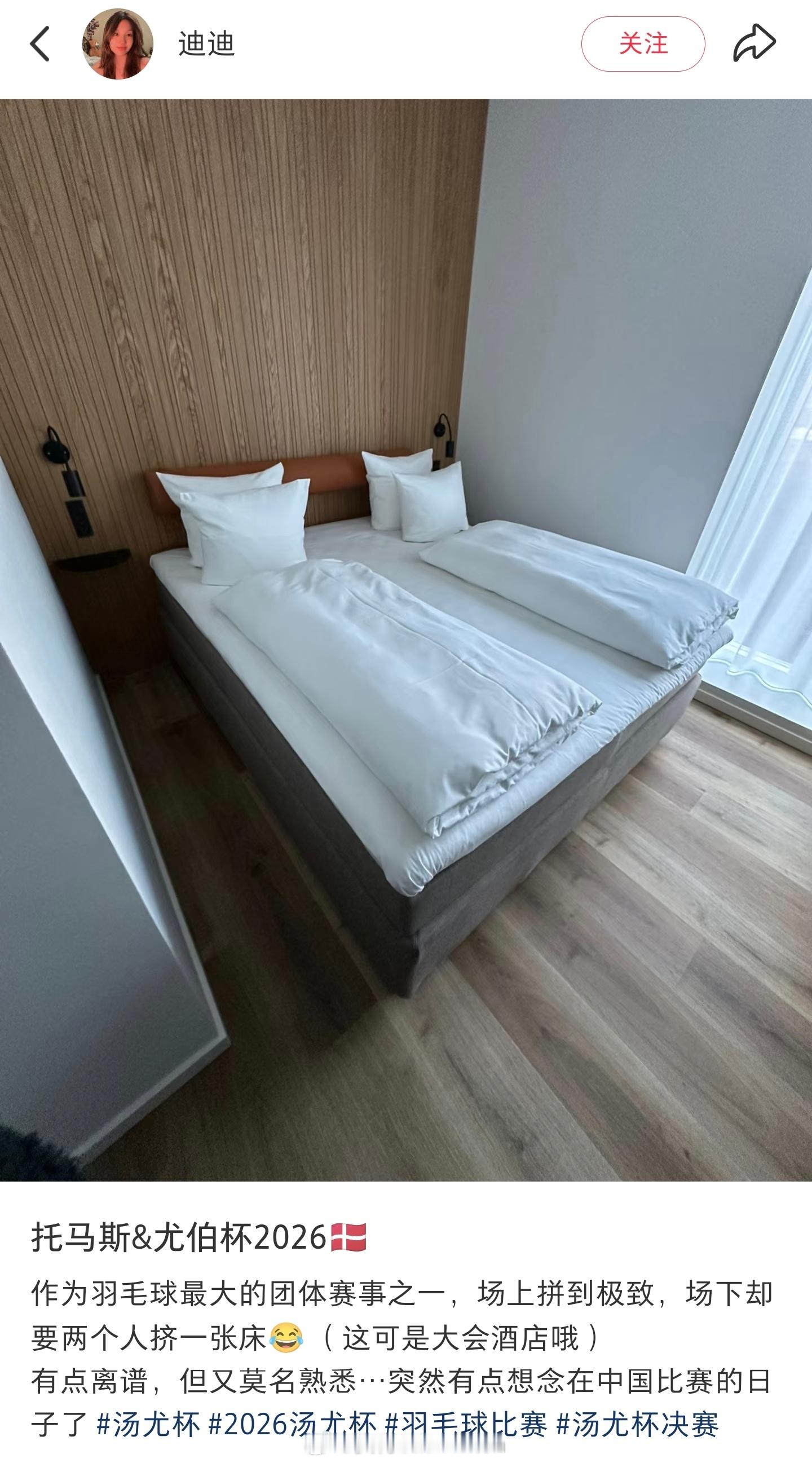 本次丹麦🇩🇰汤尤杯运动员的官酒住宿，两个女生我觉得勉强还ok.....两个大