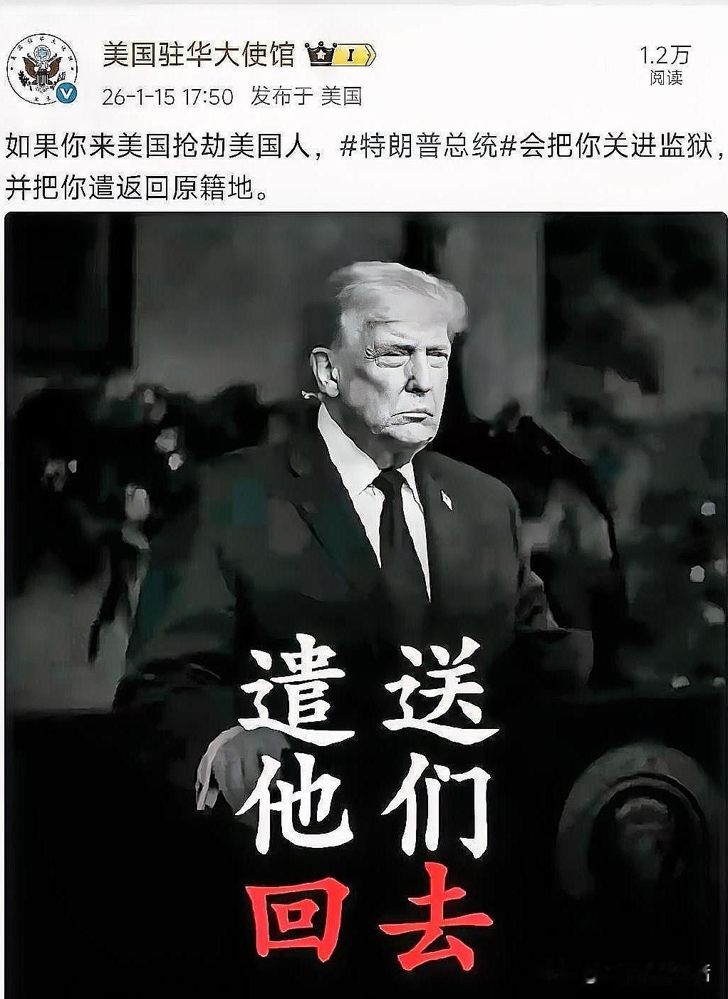 牢A安全回国的第二天，美国驻华大使馆发这句话是什么意思？并且还是用的中文发的！