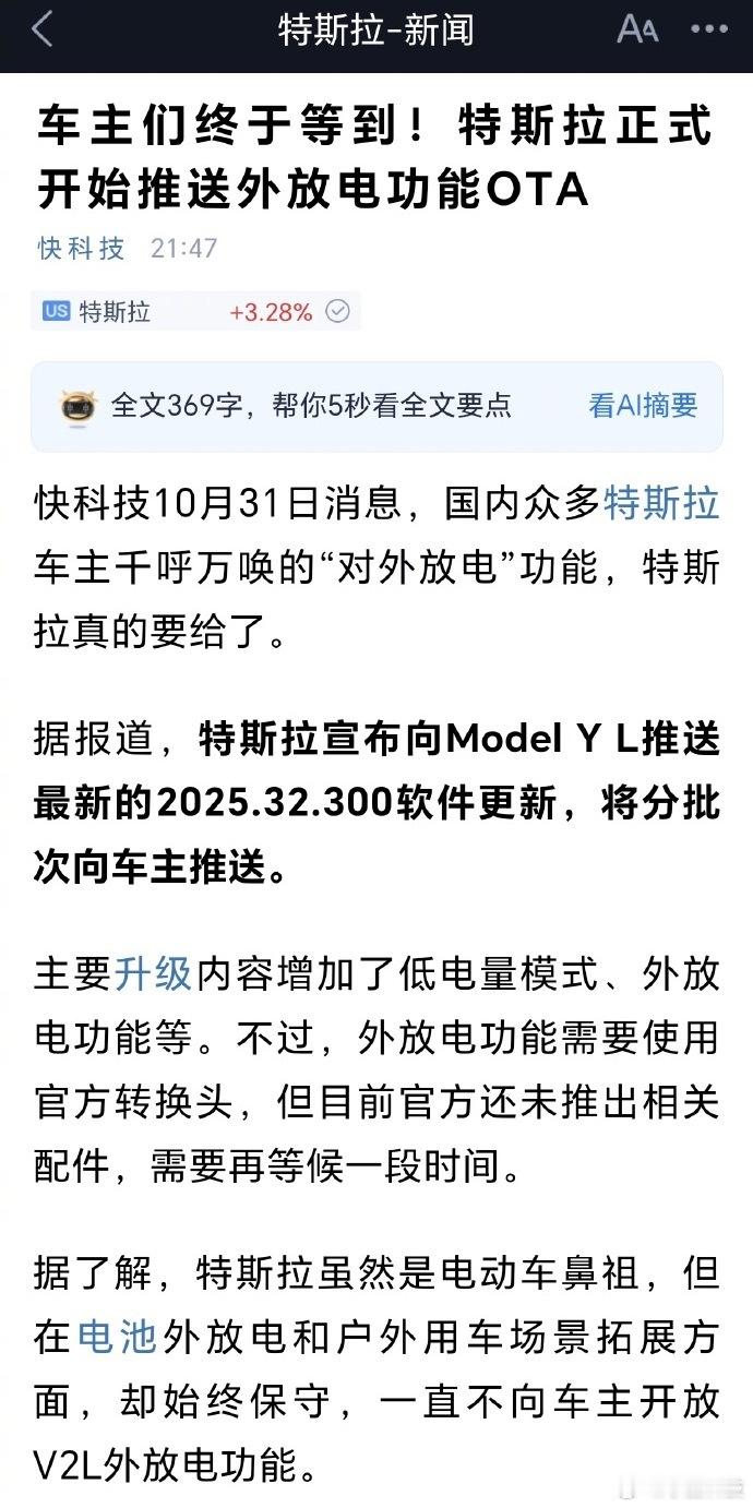 原来特斯拉才上线外放电功能，还有哪些功能是国产车普遍标配，特斯拉却没有的？[吃瓜