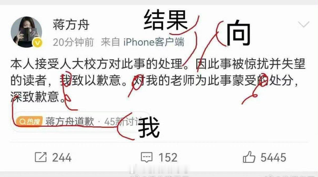 蒋方舟道歉 有人对她的致歉文进行了纠错。大家认为这错纠得对吗？ 