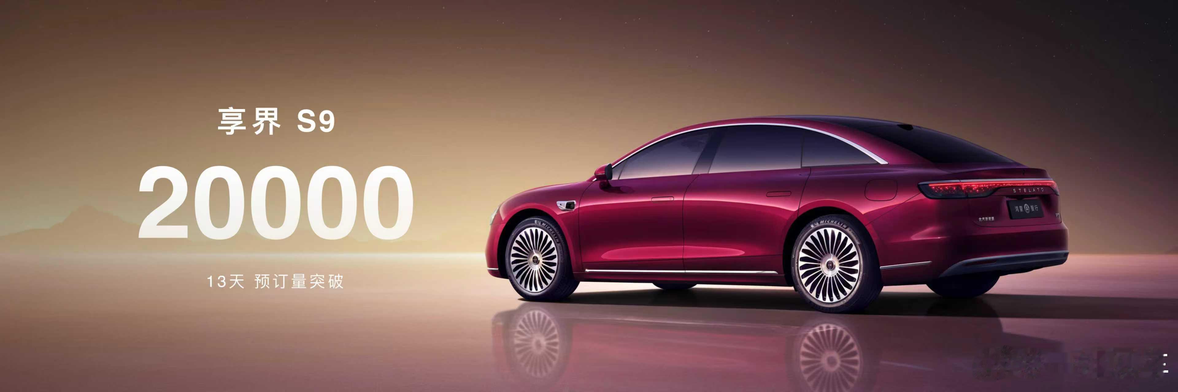 新款享界S9小订已经突破2万台！并且S9已获得专业机构三个五星认证~