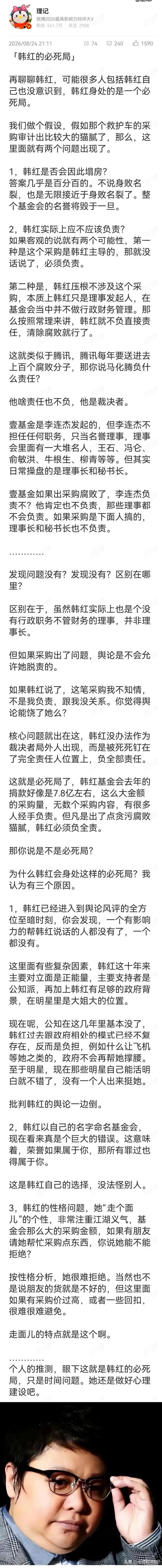 韩红应该是百分百要塌房了，这是著名媒体人理记分析后的结果，理记的具体依据有3条：