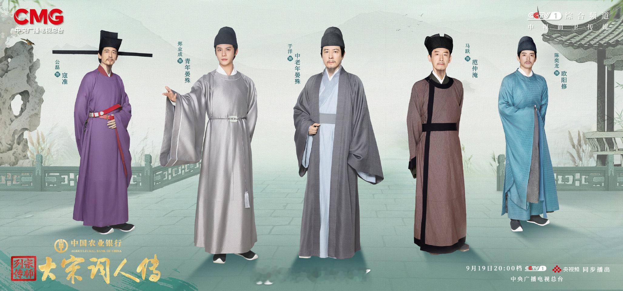 宗师列传大宋词人传今晚央视《大宋词人传》，期待郑业成演绎的婉约词宗晏殊的传奇人生