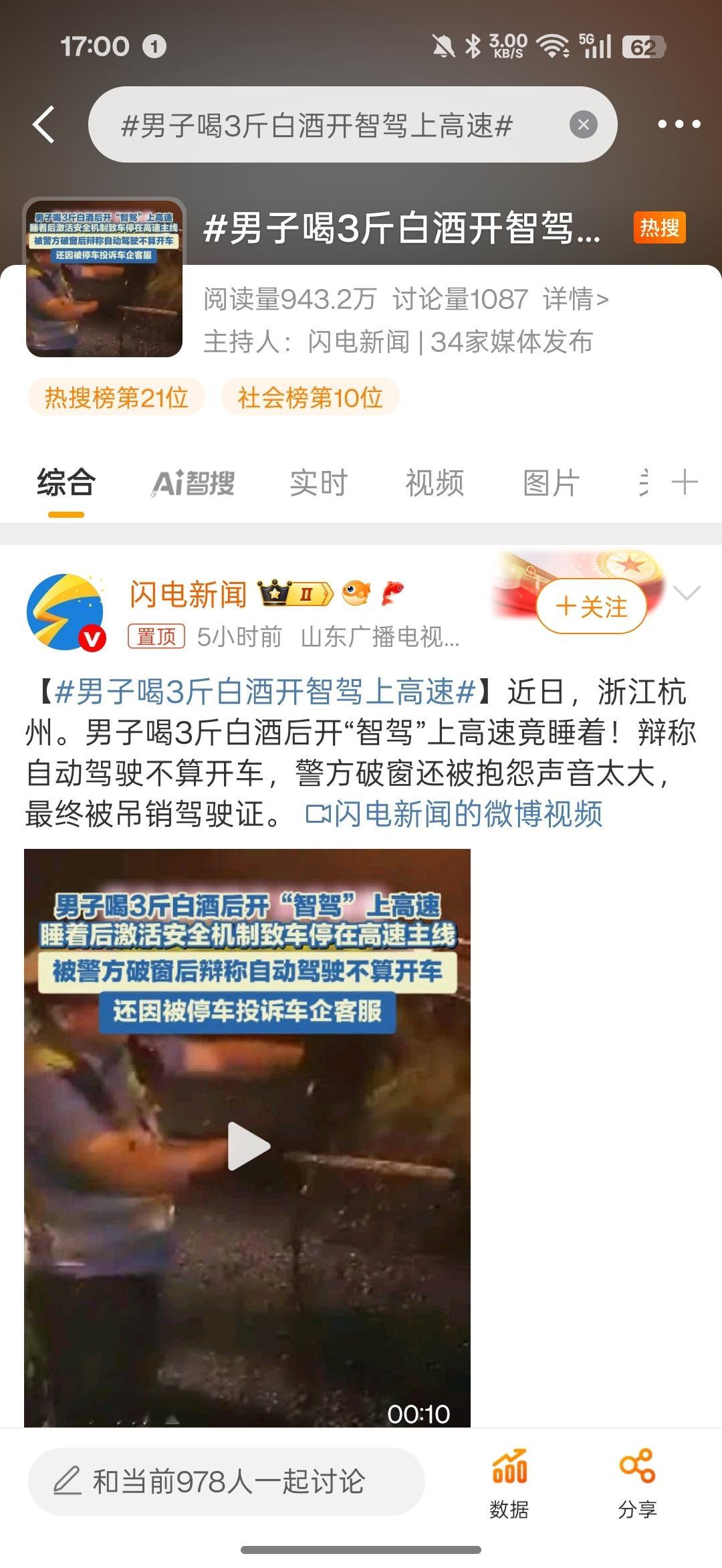 男子喝3斤白酒开智驾上高速很好奇，这种会终身禁驾嘛？ ​​​