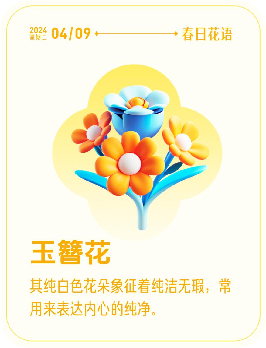 #春日花语#我抽到了「🌸玉簪花花语卡」🔗戳这里👉快来一起玩春日扭蛋机，送自