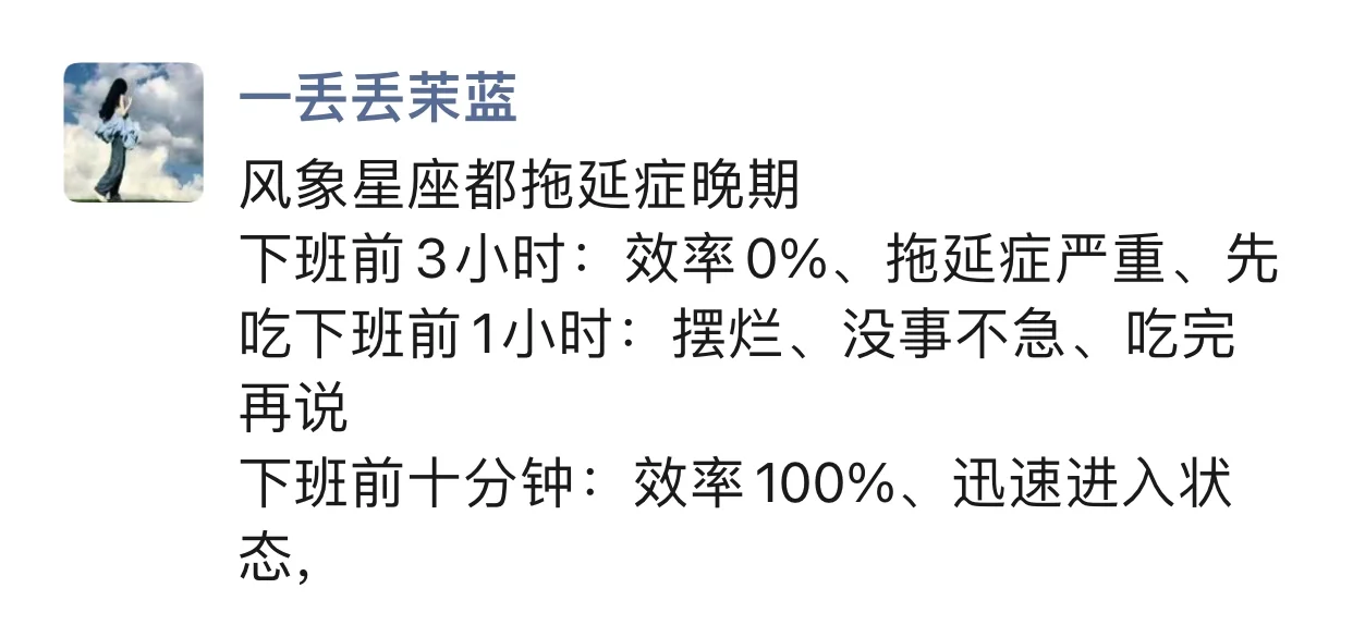 风象星座的都拖延症晚期