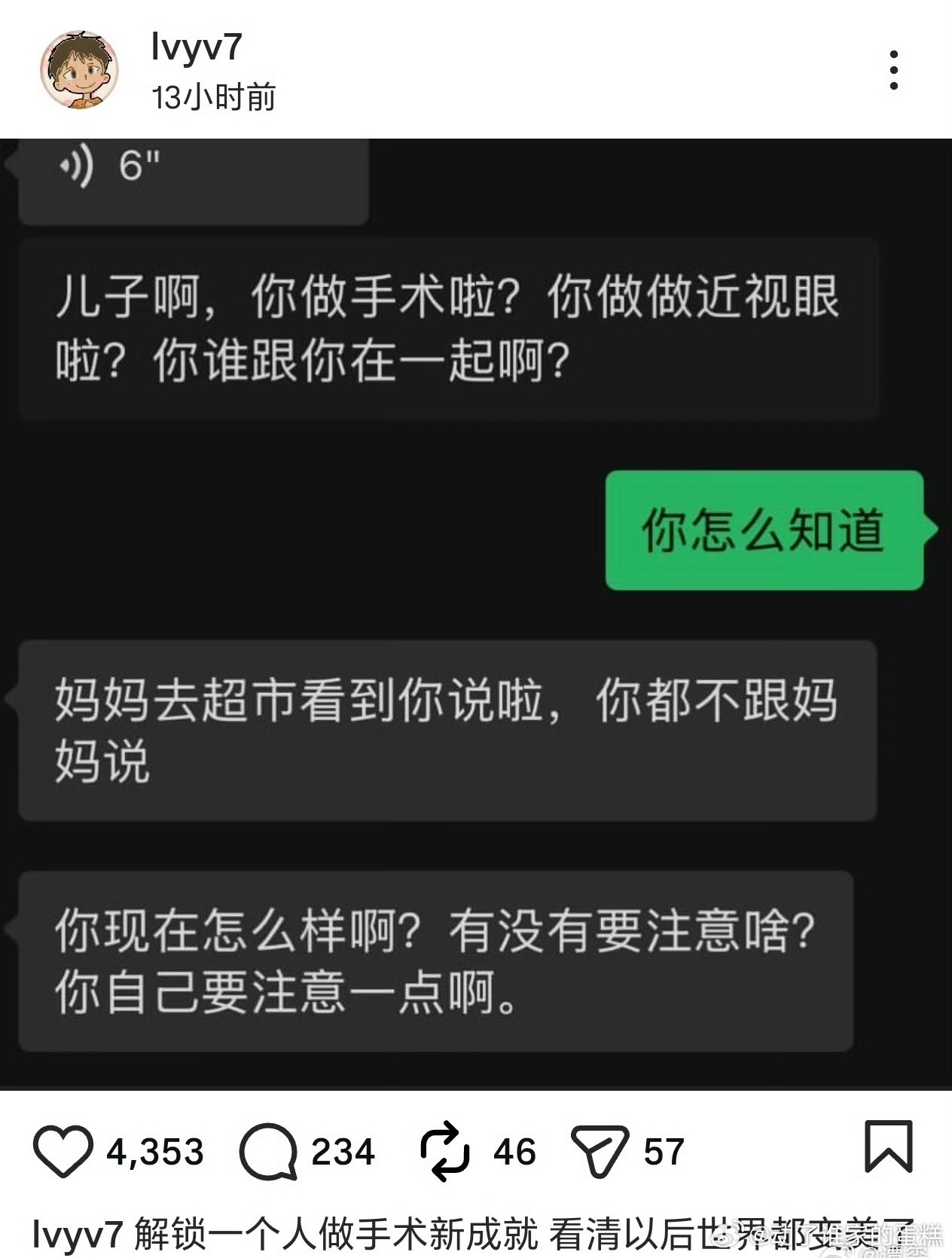 陈靖可妈妈在超话看到儿子做近视眼手术之前粉丝不是说陈靖可是哥哥带长大了，和父母很