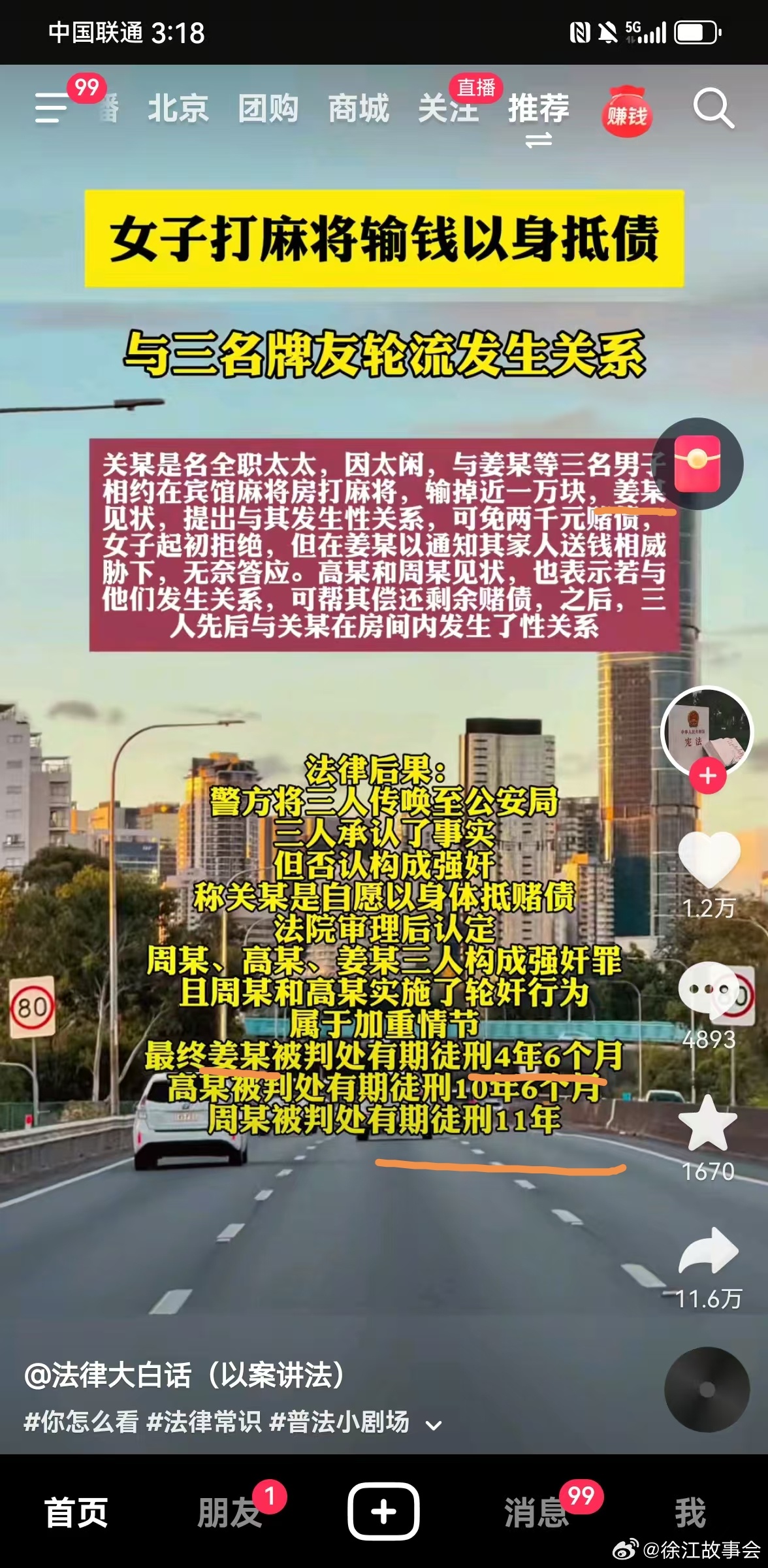 为什么后面的判了 11年！ ​​​