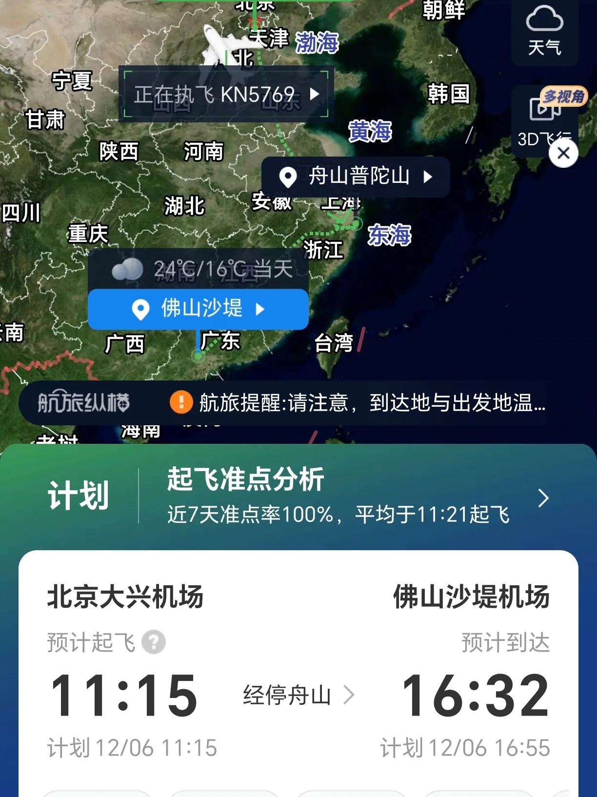 广东行1
2024.12.06参与携程旅游门市部沈辉经理推荐的南国八日度假游。这