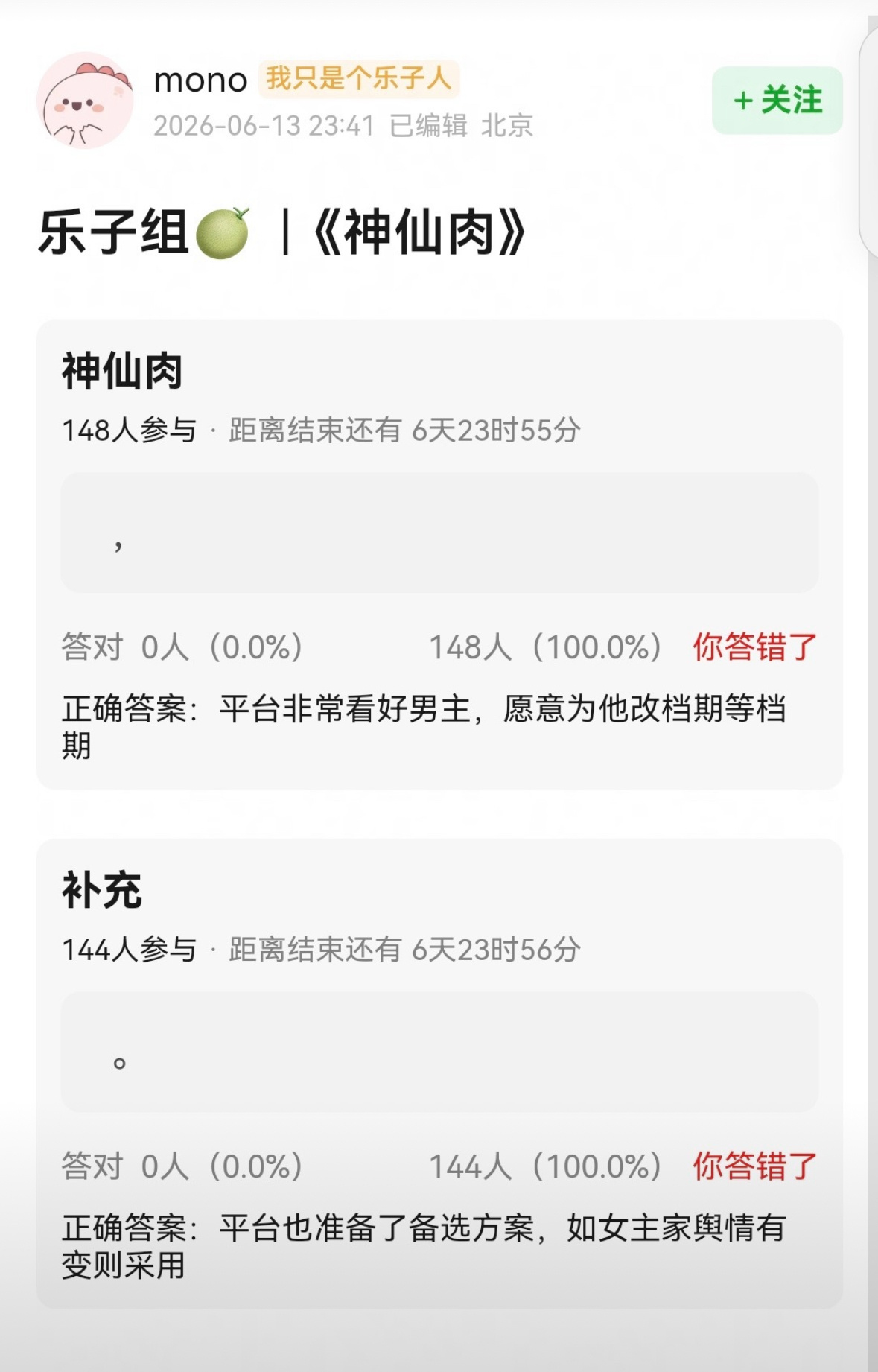 🍉长生骨番位 有的说虞书欣平番在前，有的说侯明昊平番在前。图一说侯明昊平后，但
