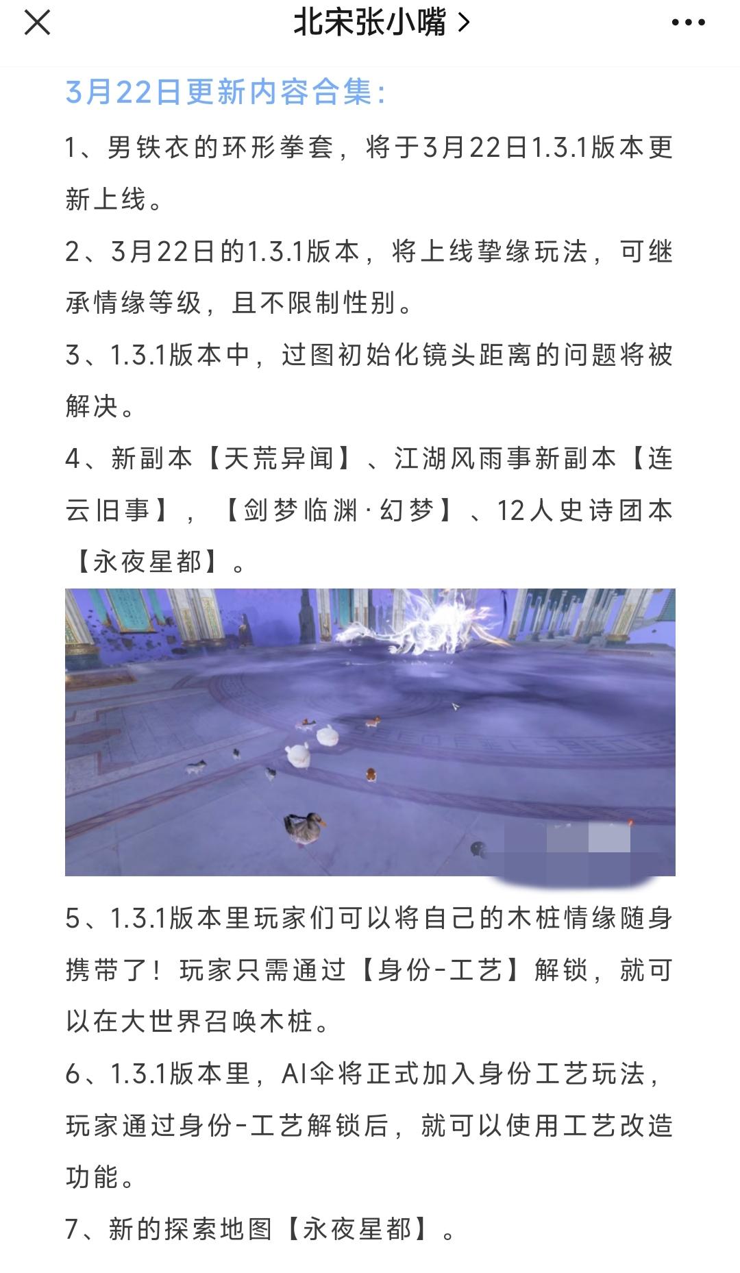 1.3.1版本更新合集，下赛季后续更新内容合集，新赛季组队活动，#逆水寒手游 #