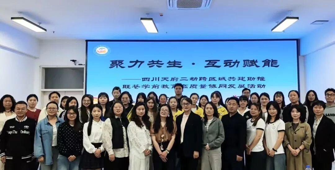 沉浸式观摩+专题分享 天府二幼与旺苍县清江幼儿园开展共建交流
    
为深化园