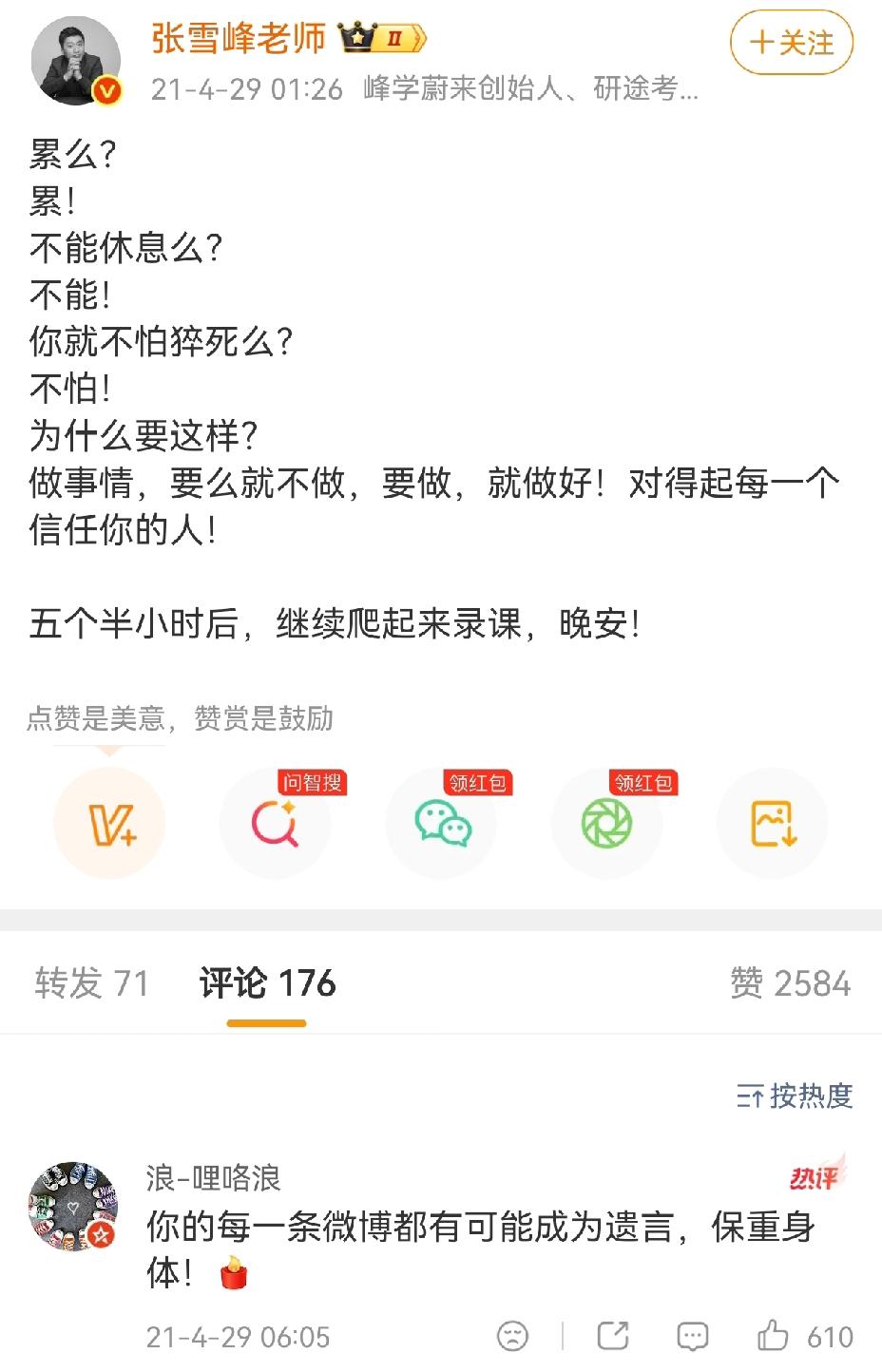 看张雪峰的微博，经常只睡五个小时，一点多睡觉，七点起床，长期低质量睡眠才是源头，