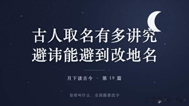 皇帝叫什么，全国都得跟着改字：恒山为何被改成了常山