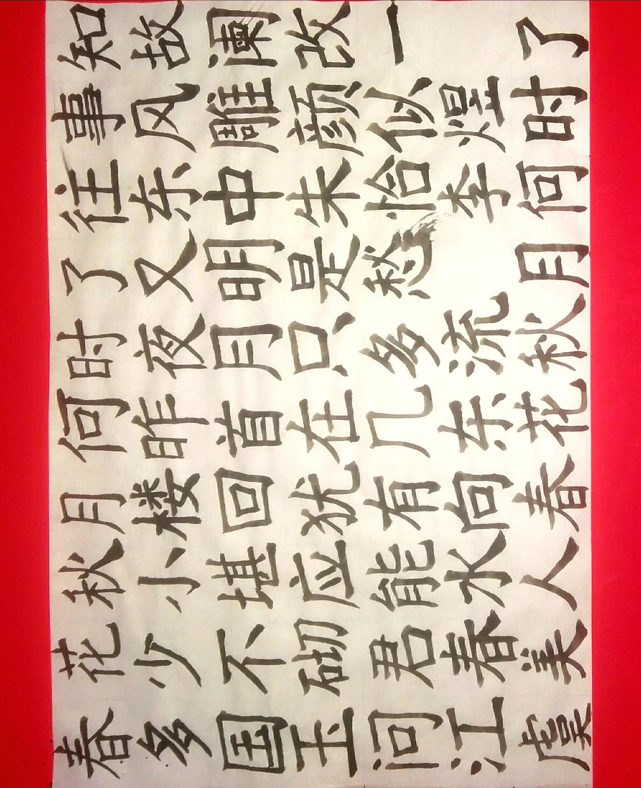 写字是一种生活