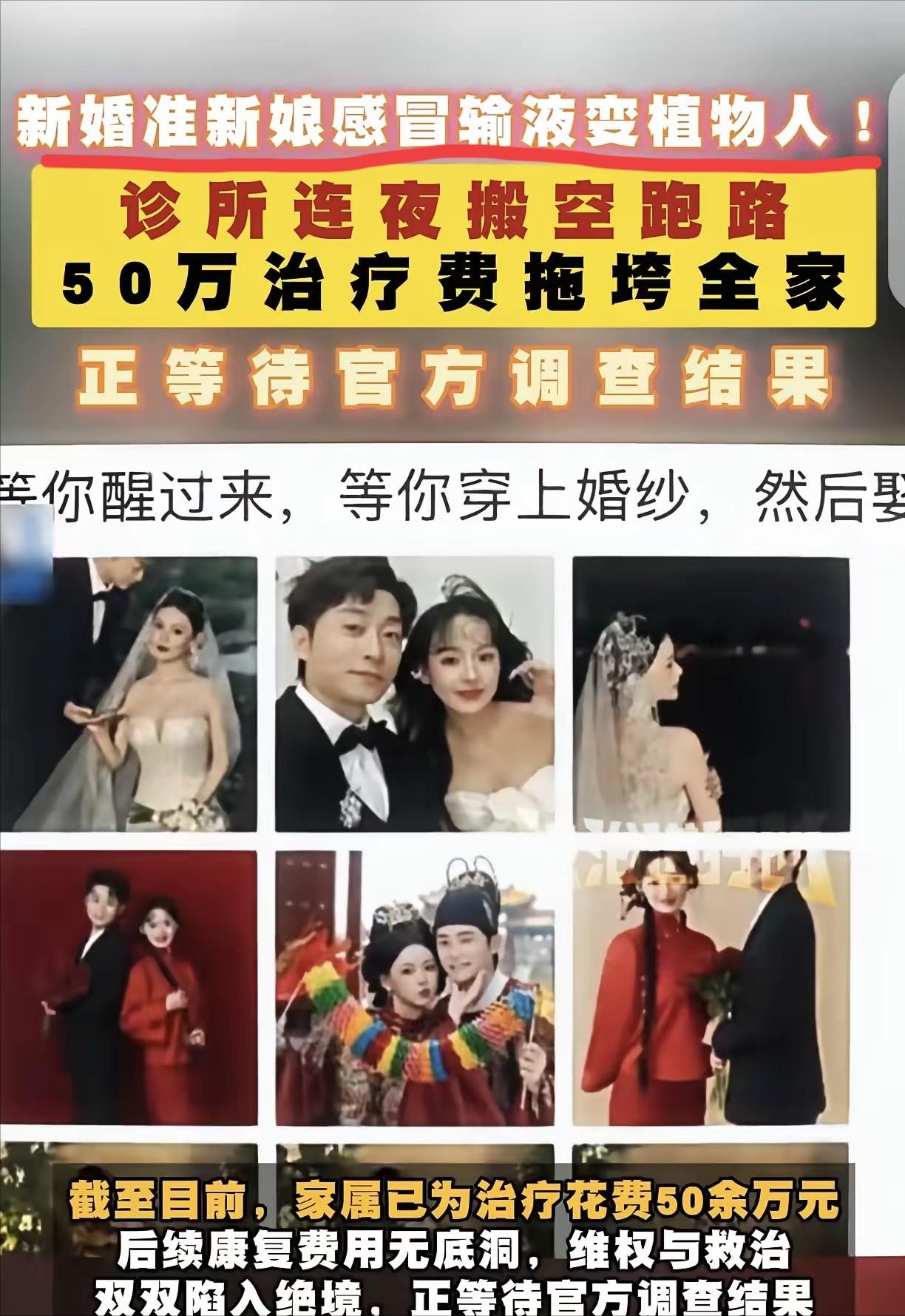 山东泰安，一24岁准新娘，还有2个月结婚，因轻微感冒，就去诊所看病，接诊医生没测