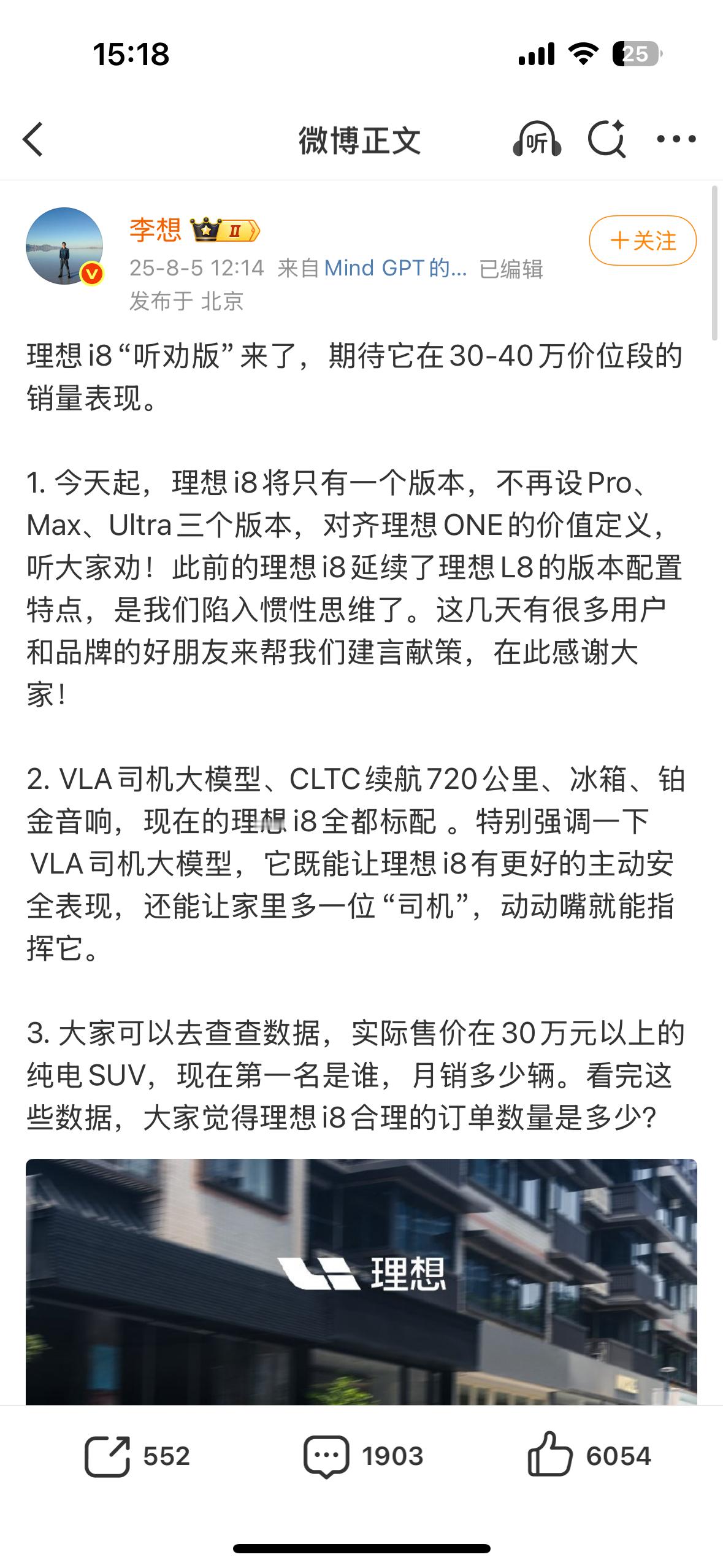 爆理想i8将改为单一配置 最近理想i8的热度很高，官方也是听劝，配置直接优化为一
