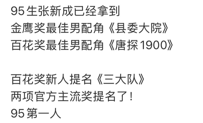 张新成 这个张新成就这样拿下951👏实至名归！现在可以说“配让大家看你的演唱会