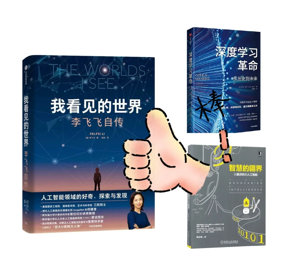 AI领域入门级必看好书第一弹